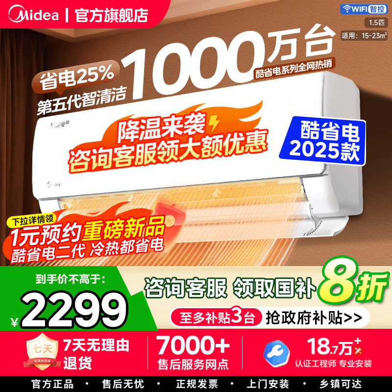 政府补贴美的空调1匹1.5匹家用酷省电Pro挂机变频冷暖一级能效