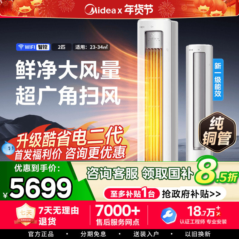 美的一级能效空调2匹家用客厅变频冷暖立式落地柜机静优风官方店