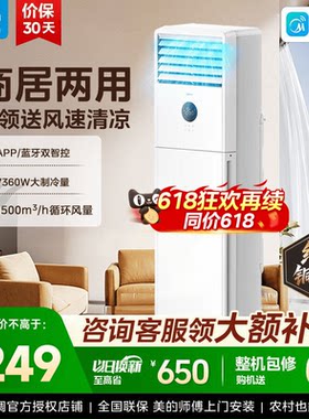 【新品】美的空调一级变频家用商用3匹立式方柜机冷暖两用旗舰店