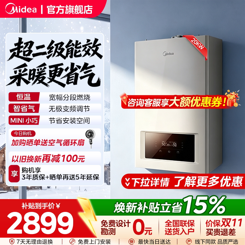 美的壁挂炉【畅享mini暖宝宝】天然气二级能效家用采暖炉燃气洗浴图片