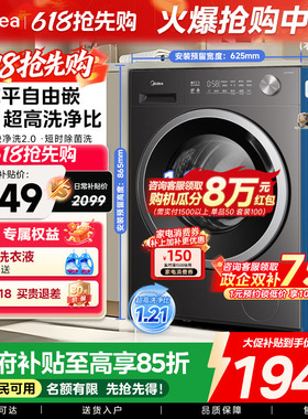 美的10/12kg纯平嵌家用全自动滚筒快净除菌洗脱烘一体洗衣机56T