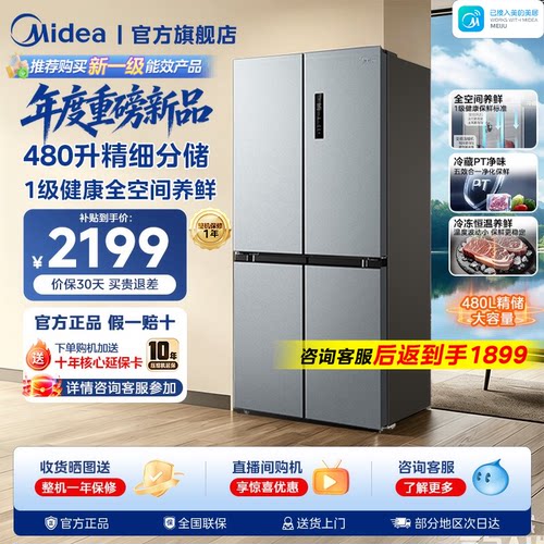 【新国标】美的497十字四门家用电冰箱大容量1级能效风冷无霜480L