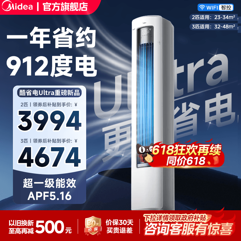 美的立式空调酷省电Ultra新一级能效变频冷暖柜机2匹3匹客厅家