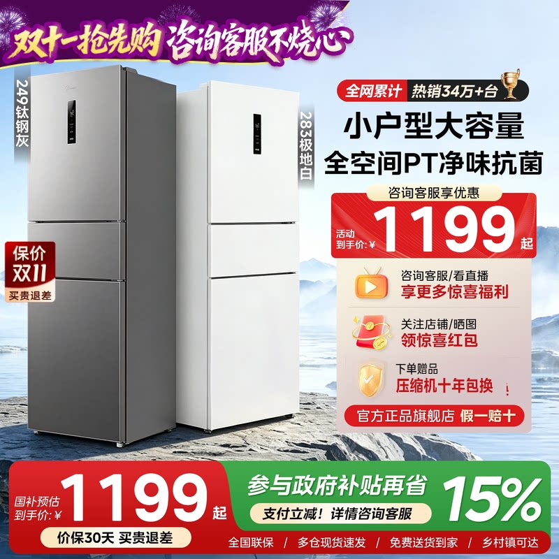 美的283三开门电冰箱国家补贴小户型家用变频风冷无霜小冰箱租房