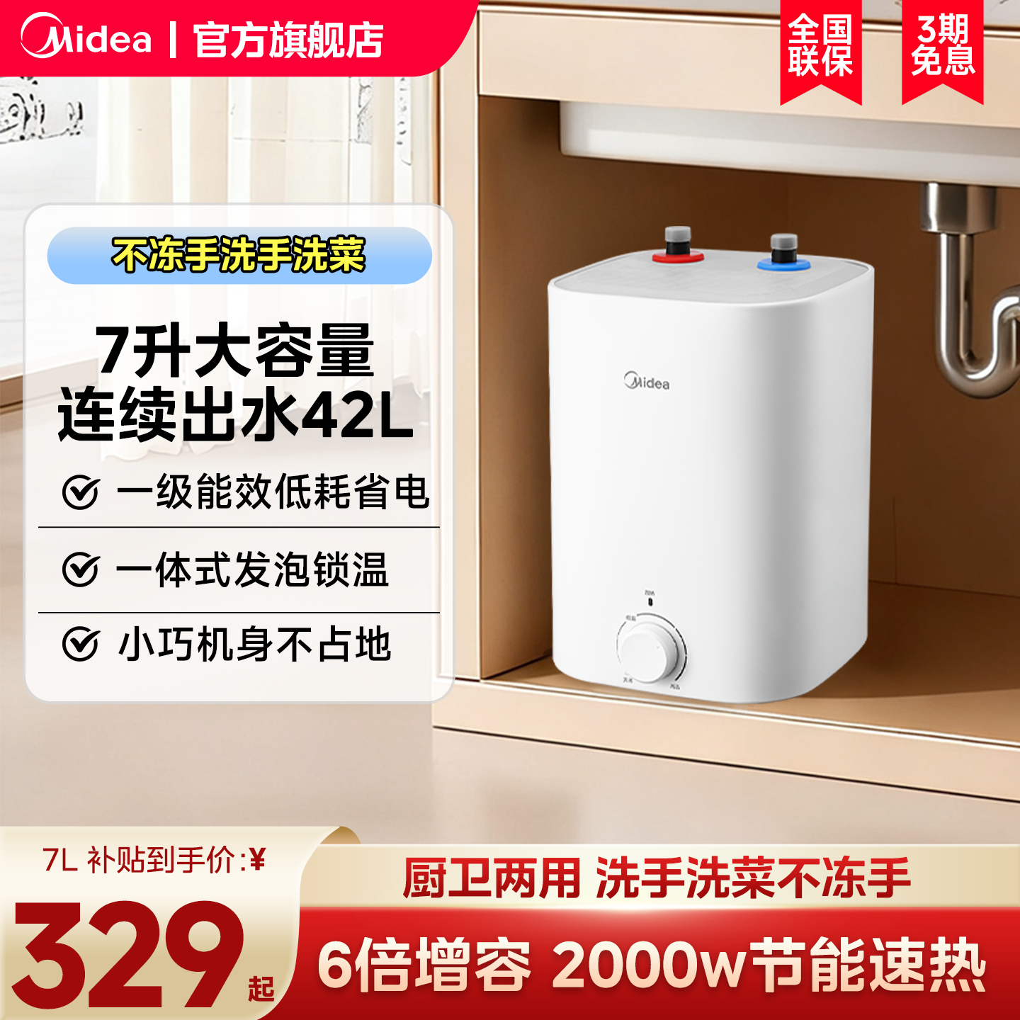美的小厨宝电热水器家用速热储水式迷你厨房电热水器台下大容量