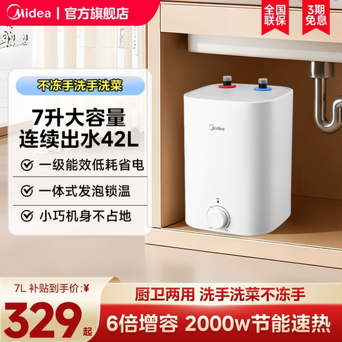 美的小厨宝电热水器家用速热储水式迷你厨房电热水器台下大容量