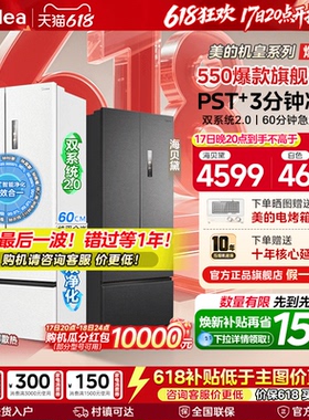 【自动制冰】美的机皇550双系统2.0零嵌入式家用冰箱法式双开无霜