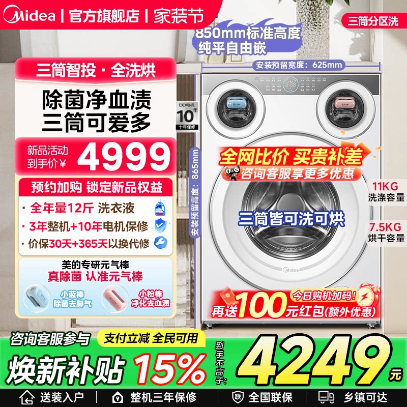 美的官方旗舰正品可爱多三筒懒人分区洗衣机全自动滚筒内衣袜洗烘