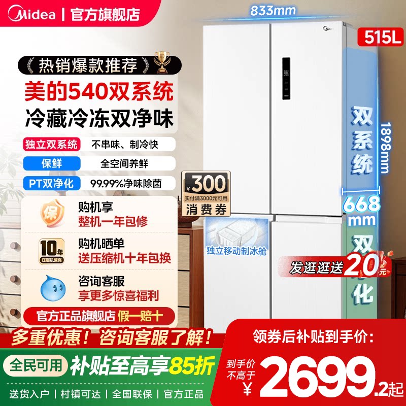 美的540大容量十字双开四门双系统风冷无霜冰箱家用带制冰盒