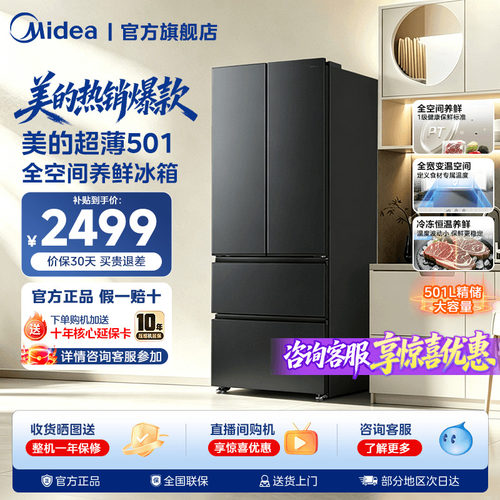 美的501法式四开门大容量家用一级冷藏冷冻冰箱冰箱60cm超薄风冷