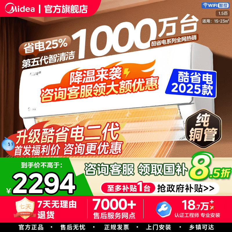 政府补贴美的空调1匹1.5匹家用酷省电Pro挂机变频冷暖一级能效,大家电,空调,淘宝优惠券,粉丝福利购,淘宝优惠卷