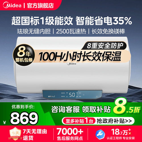 美的电热水器jm1pro一级能效节能