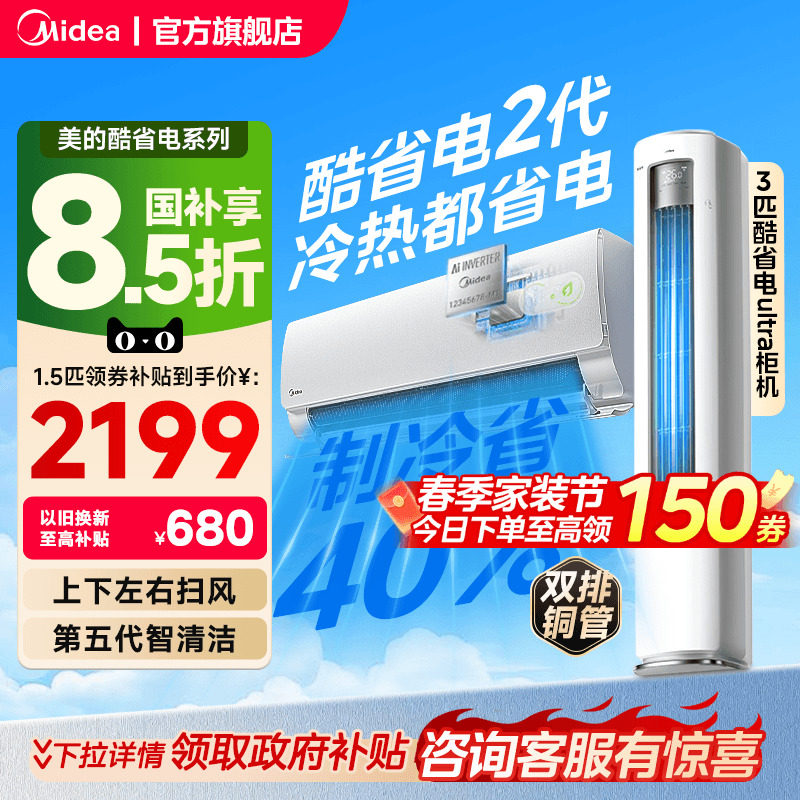 美的空调新一级能效家用大1.5匹2匹变频冷暖挂机2026款酷省电