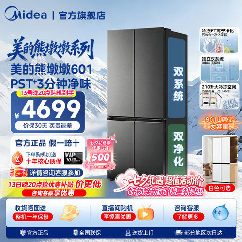 【新品】美的熊墩墩系列601L超薄零嵌入式冰箱十字四门家用大容量