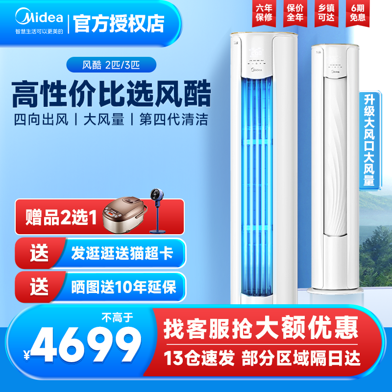 美的空调立式3匹2P柜机节能变频冷暖家用圆柱客厅风酷官方旗舰店