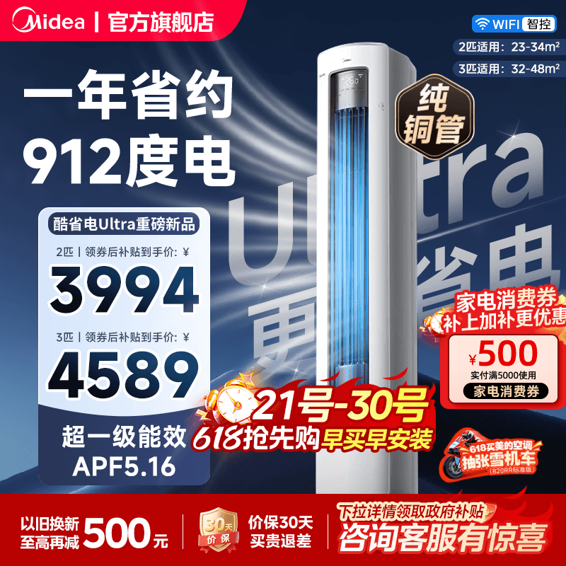美的立式空调酷省电Ultra新一级能效变频冷暖柜机2匹3匹客厅家