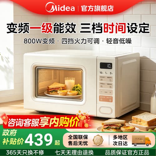 美的家用一级能效复古风微波炉