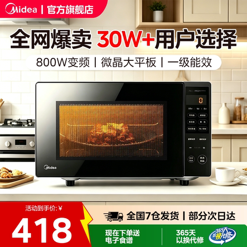 美的变频平板微波炉家用小型迷你一级能效实用正品PM20M3