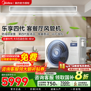 家用中央空调大3匹乐享四代客厅风管机一拖一变频 政府补贴美
