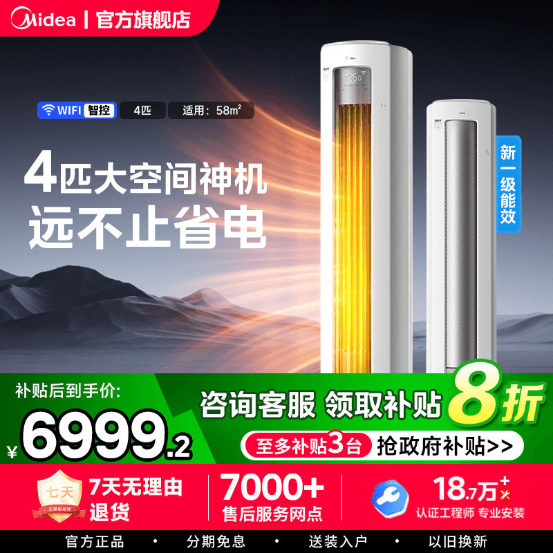 【新品】美的4匹立式柜机家用客厅空调酷省电一级变频官方旗舰店