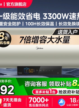 美的电热水器JE7Pro一级能效变频速热60L80升免换镁棒洗澡家用
