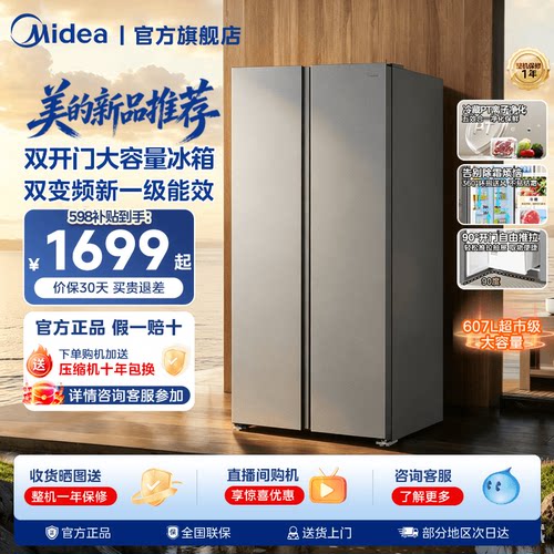 【新国标真一级】美的637对开双开门家用冰箱607L大容量超薄嵌入
