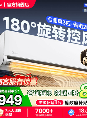 美的空调全面风3匹挂机一级能效变频冷暖家用壁挂式官方旗舰正品