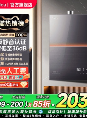 美的安睡燃气热水器M9max家用16升天然气恒温静音增压零冷水M9
