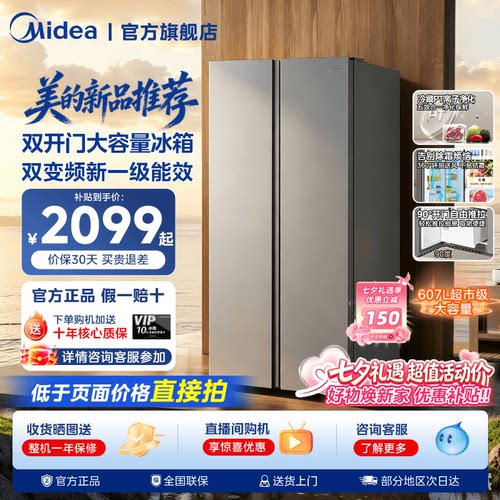 【新国标1级】美的637对开双开门家用冰箱607L大容量超薄嵌入无霜