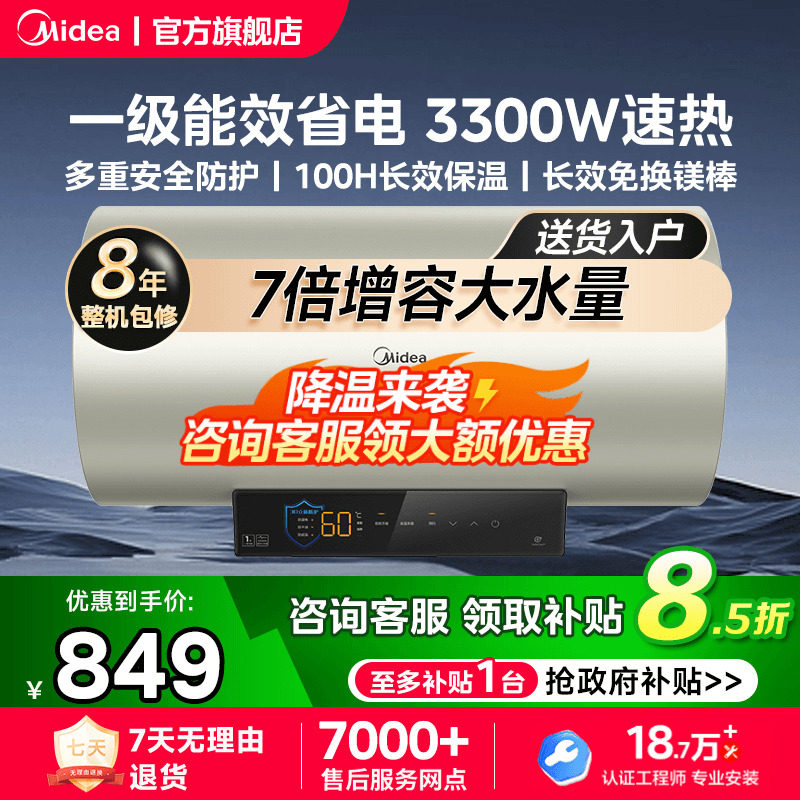 美的电热水器JE7Pro一级能效变频速热60L80升免换镁棒洗澡
