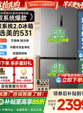 【双系统2.0】美的531十字双开四门风冷无霜一级家用大容量冰箱