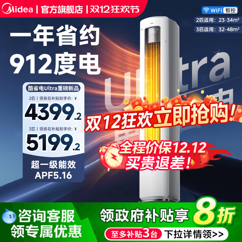 美的立式空调酷省电Ultra新一级能效变频冷暖柜机大3匹客厅家用