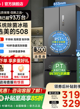【508净味】美的双系统法式多门双开四门大容量家用冰箱风冷无霜