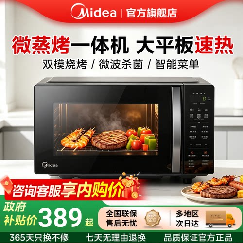 美的微蒸烤煮一体20L速热微波炉