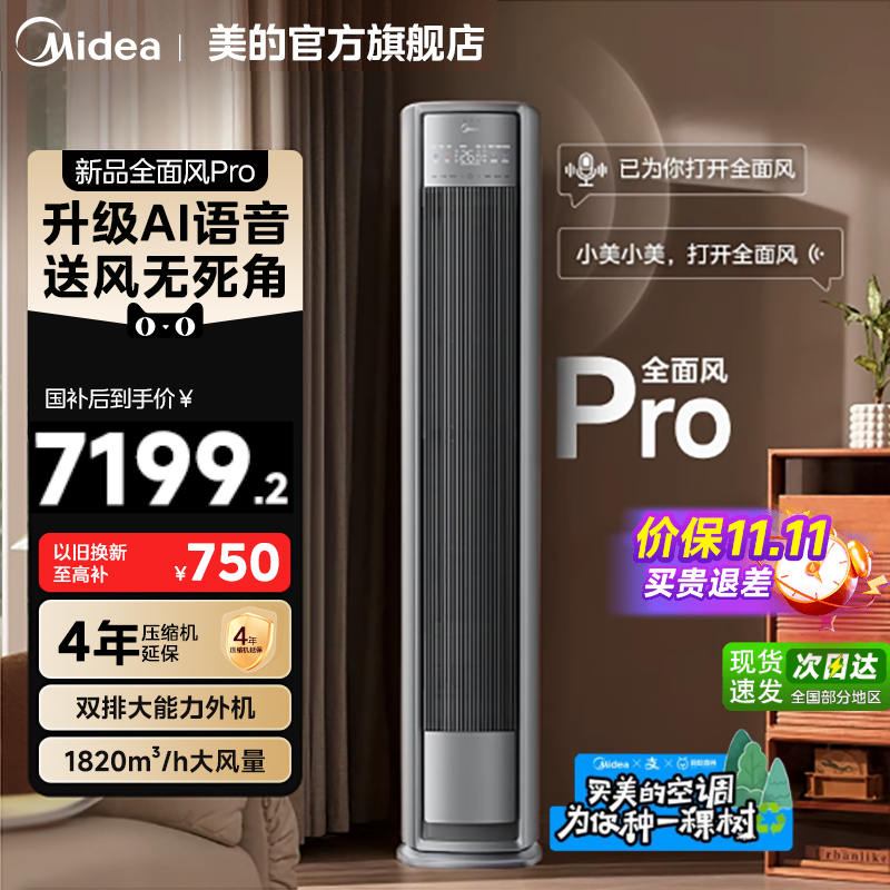 25年新品美的全面风p空调官方正品一级家用2P3匹变频客厅立式柜机