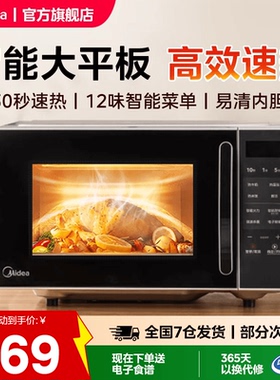 美的家用微波炉平板式小型多功能20升正品智能速热官方旗舰店M2C