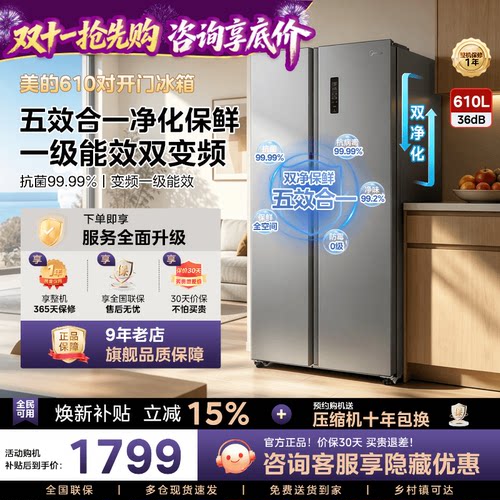 美的冰箱610双开门大容量变频一级能效家用节能风冷无霜净味新品