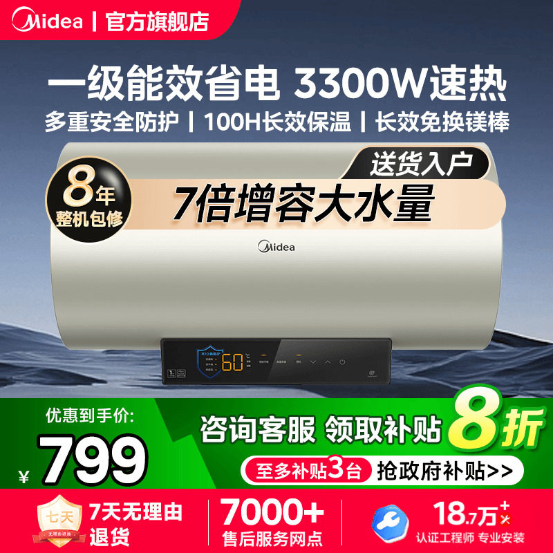 美的电热水器JE7Pro一级能效变频速热60L80升免换镁棒洗澡家用