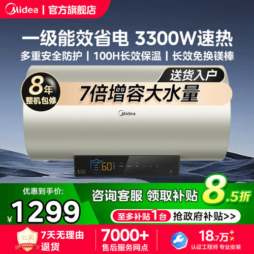美的电热水器JE7Pro一级能效变频速热60L80升免换镁棒洗澡家用