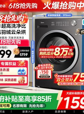 【全民补贴】美的12/10kg大容量全自动洗烘一体滚筒智能洗衣机56T