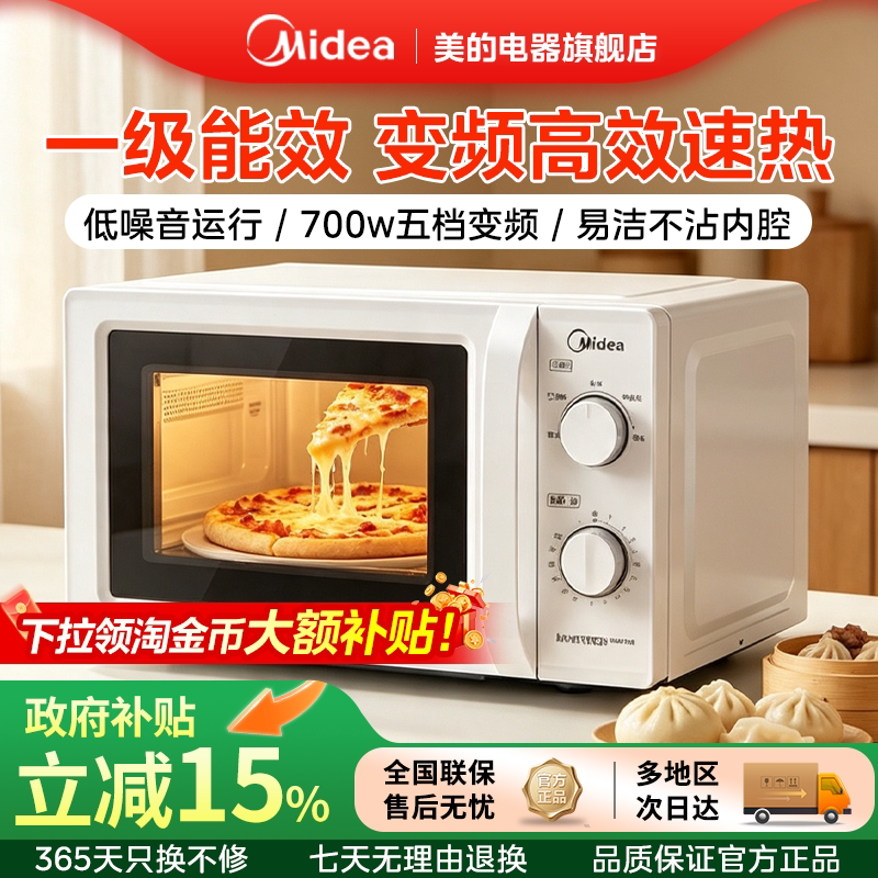 美的变频一级能效微波炉白色M13J