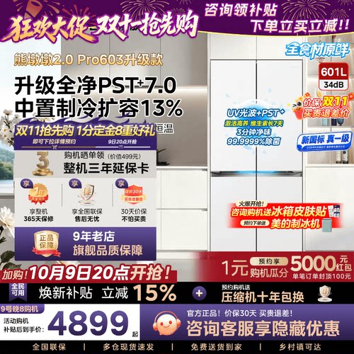 美的631熊墩墩2.0Pro603冰箱升级超薄零嵌十字对开大容量家用一级