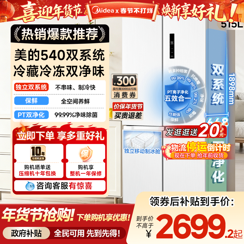 【双系统】美的540大容量十字双开四门风冷无霜冰箱家用带制冰盒