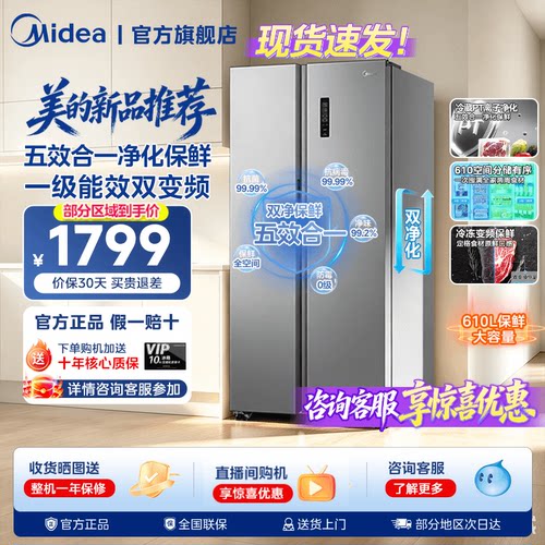 美的冰箱610双开门大容量变频一级能效家用节能风冷无霜净味新品