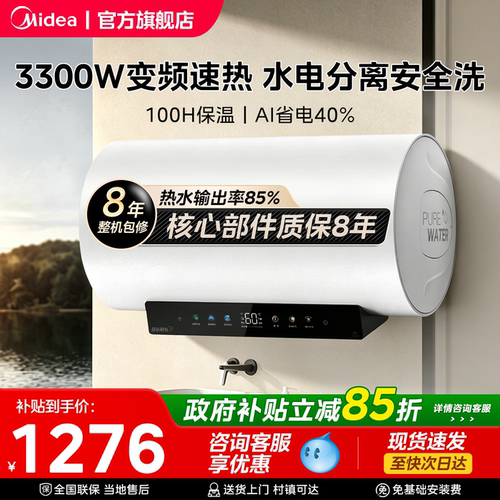 美的电热水器JE7Pro一级能效省电变频速热60L80升免换镁棒家用