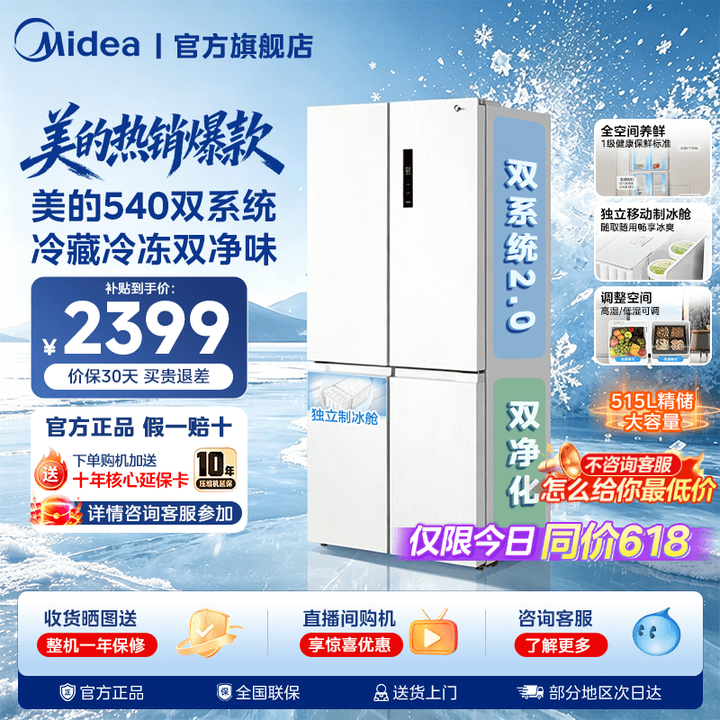 美的540大容量十字双开四门双系统2.0风冷无霜冰箱带制冰盒