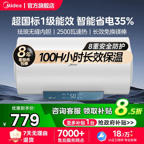 美的电热水器jm1pro一级能效节能