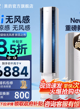 2025款新品美的官方空调立柜式一级3匹客厅家用冷暖AI无风感WF1