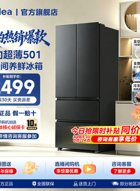 美的501法式四开门大容量家用一级冷藏冷冻冰箱冰箱60cm超薄风冷