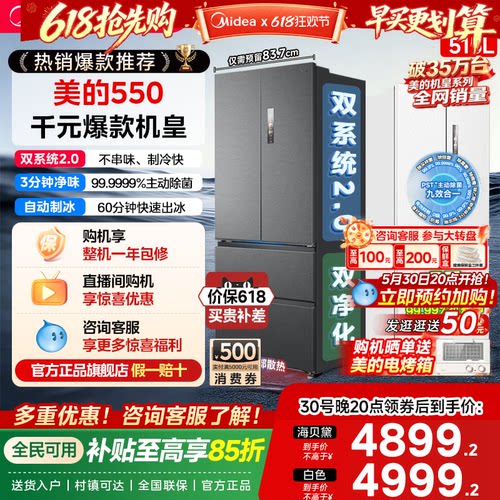 美的M60机皇550家用电冰箱双系统2.0零嵌入制冰法式四门